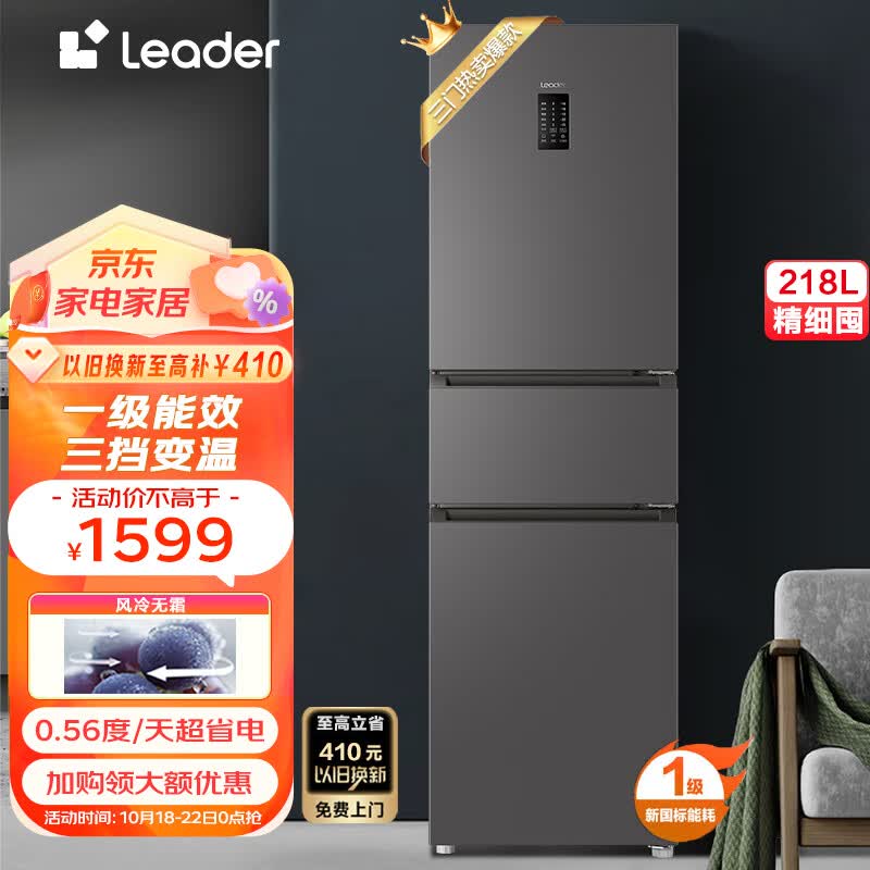 统帅（Leader）218升一级能效风冷无霜三门三开门小型冰箱海尔统帅小户型家用超薄电冰箱 BCD-218WGLC3D7S9U1使用感如何?