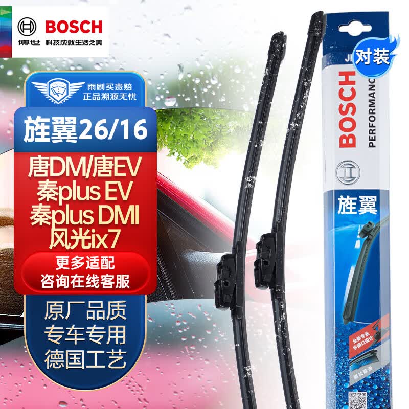 博世（BOSCH）雨刷器雨刮器旌翼26/16（唐DM/唐EV/秦plus EV秦plus DMI/风光ix7高性价比高么？