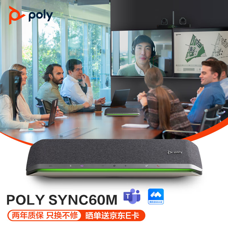 缤特力（PLANTRONICS）SYNC 60M会议全向麦克风桌面扬声器 全双工即插即用 支持串联 适合80㎡内会议室 Teams认证-POLY 