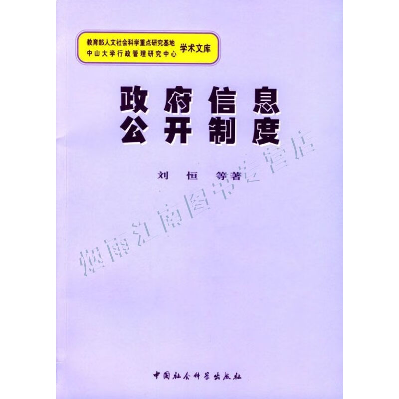 政府信息公开制度【上新】