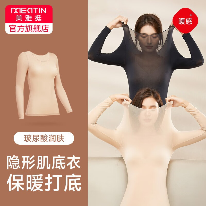 美·雅·挺保暖内衣女上衣隐形肌底衣秋衣打底轻薄款无痕裸感弹力百搭女士 肤色 L【建议80-120斤】高性价比高么？