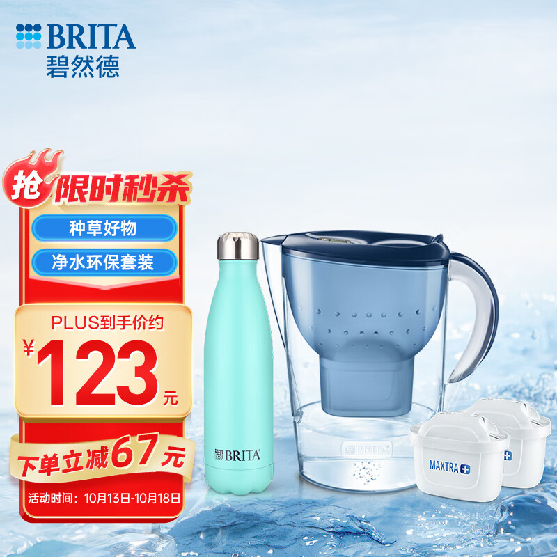 碧然德(BRITA)家用滤水壶 过滤净水器滤芯Marella海洋系列2.4L净水壶1壶2芯+保温杯500ml 德国原装进口怎么样,好用不?