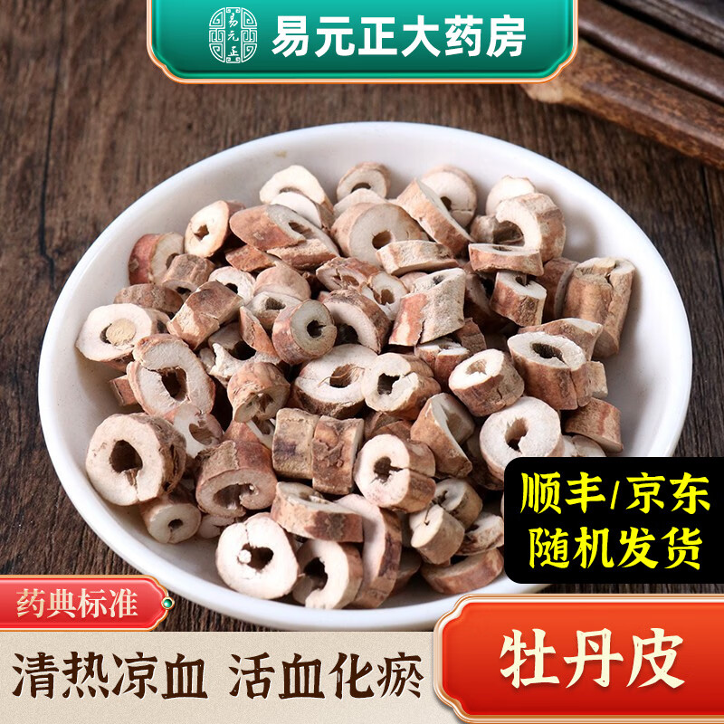 易元正 牡丹皮 丹皮 丹皮根 中药材 中药饮片 实体中药房 100g