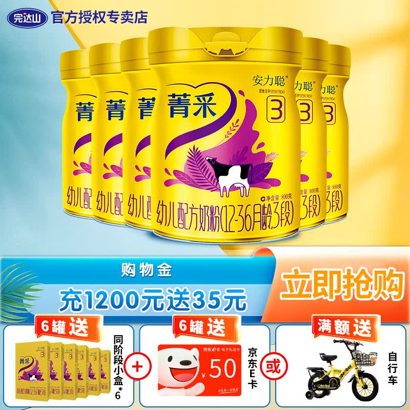 完达山（wondersun）奶粉安力聪菁采稚护婴幼儿配方牛奶粉 800g 3段6罐（无礼物）怎么看?