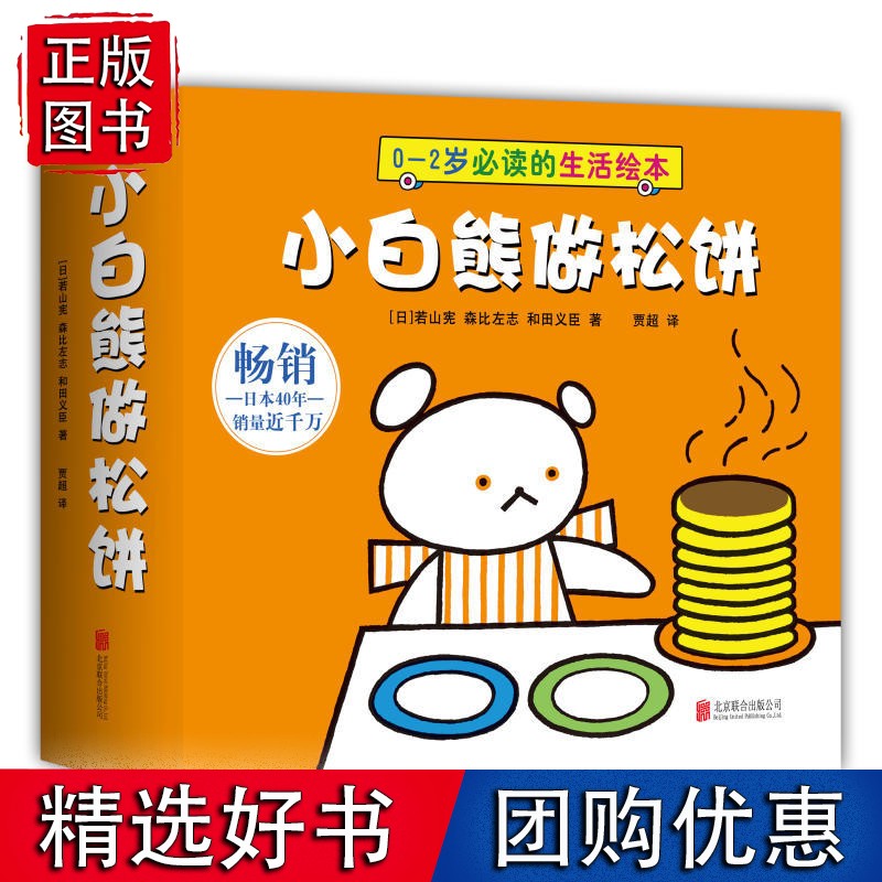 小白熊做松饼（全7册）