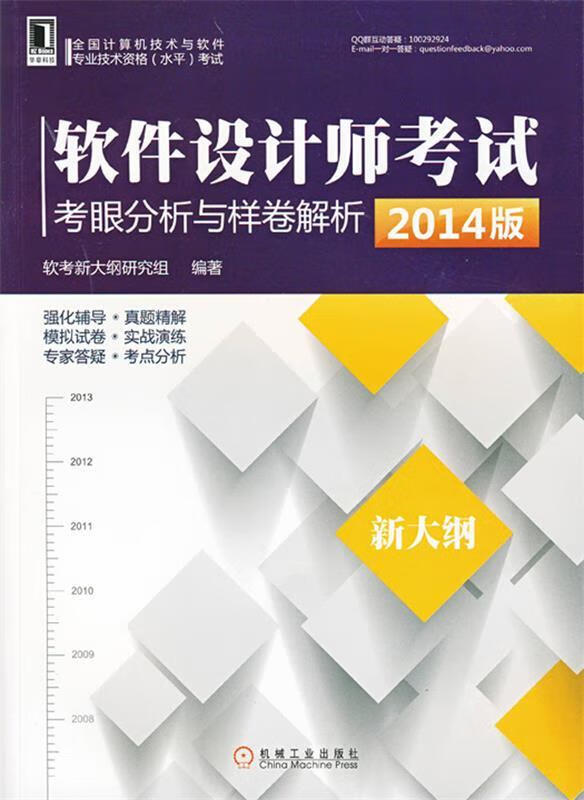 软件设计师考试考眼分析与样卷解析【正版好书，下单速发】