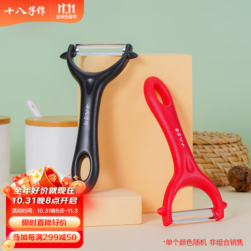 十八子作 家用厨房刮皮削皮刀 瓜刨 W-113【颜色随机独立1个装】怎么样,好用不?