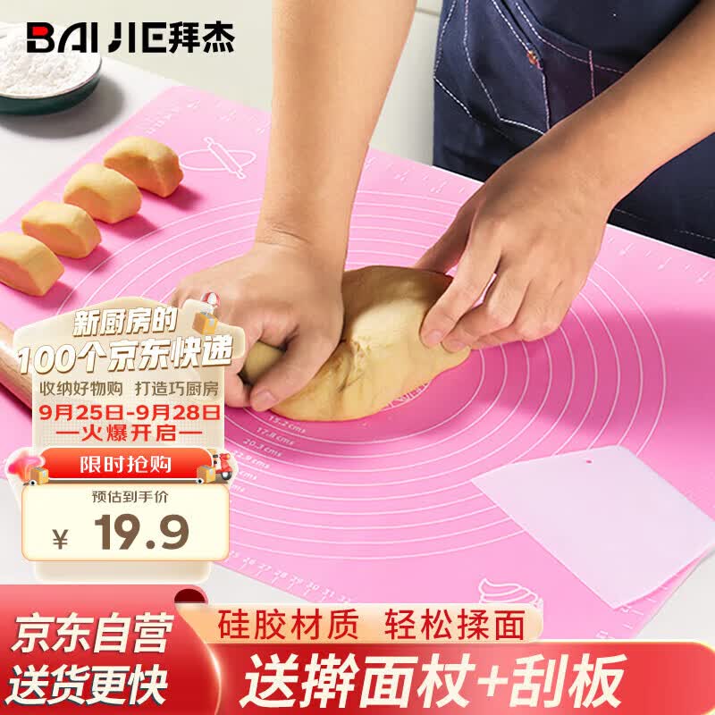 拜杰揉面垫 硅胶垫食品级擀面垫烘焙工具不粘硅胶面板和面垫防滑不沾使用感如何?