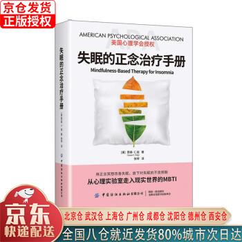 【新华正版全新书籍】失眠的正念治疗手册 贾森·C.翁 中国纺织出版社有限公司