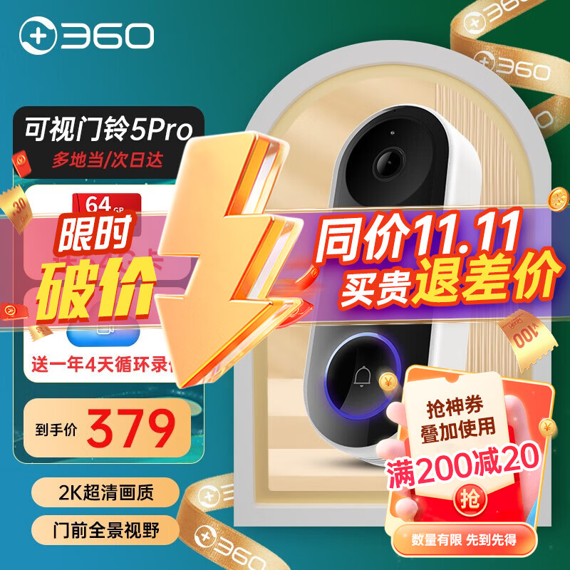 360 可视门铃5pro 2K超清无线家用新款智能门铃监控猫眼摄像机wifi夜视可视摄像头远程防盗 门铃5 pro(标配+64G内存卡)属于什么档次?