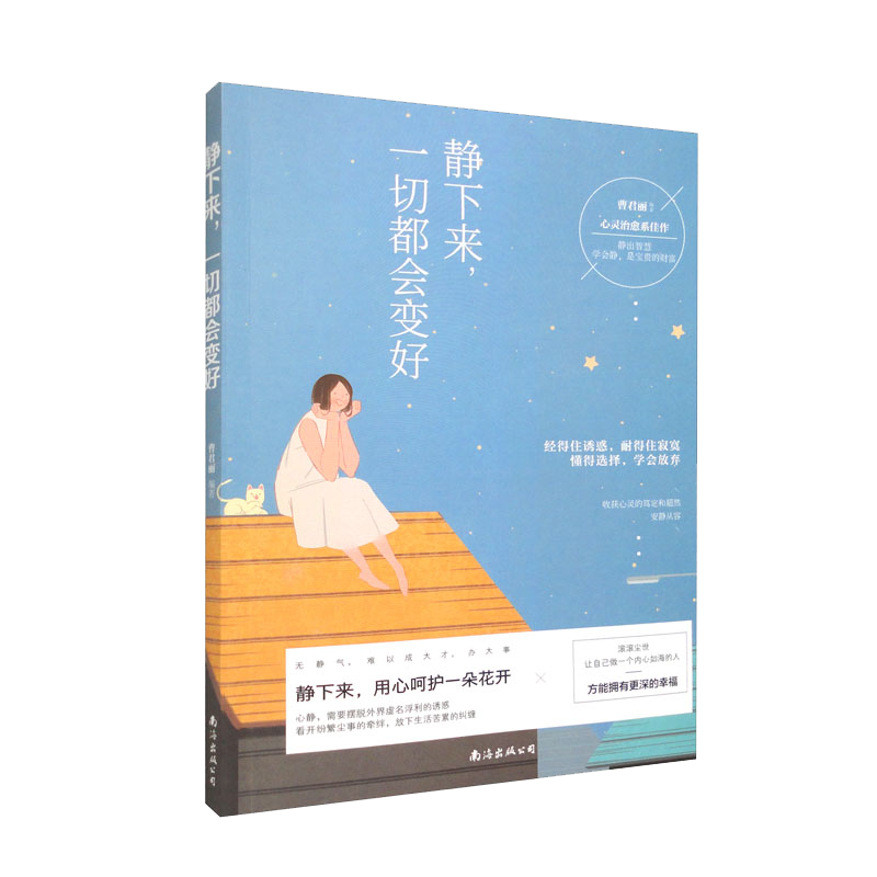 静下来，一切都会变好