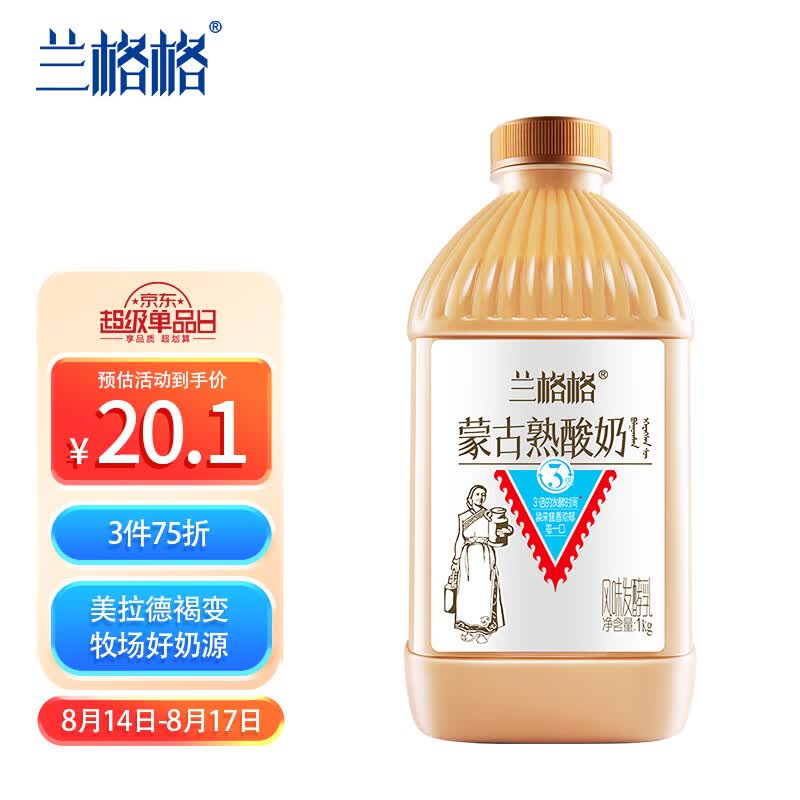 兰格格 蒙古熟酸奶酸牛奶 1kg 生鲜低温酸奶酸牛奶高性价比高么？