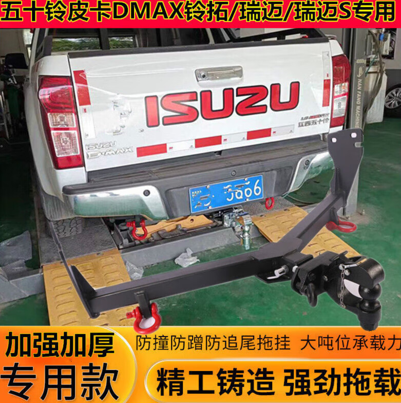 适用五十铃皮卡dmax 铃拓瑞迈s改装拖车钩拖车杠后拖钩流氓牵引勾脱钩
