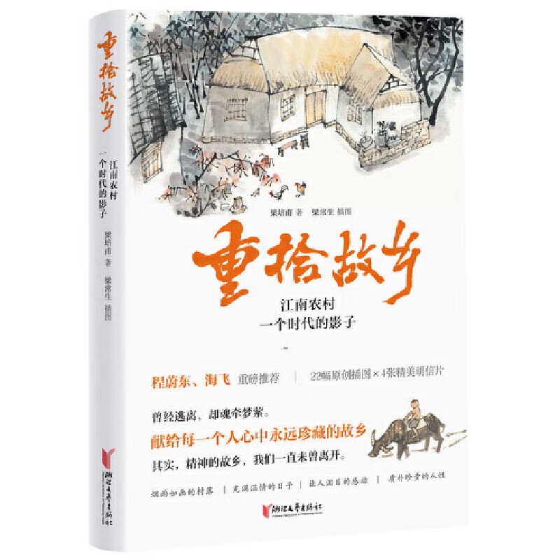 重拾故乡(江南农村一个时代的影子)