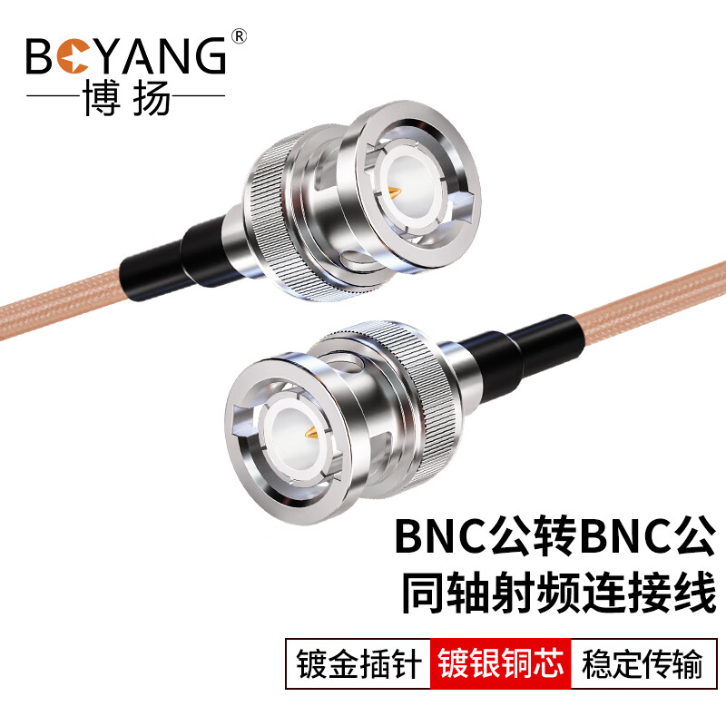 博扬 BNC公-BNC公射频连接线50欧 1米高频RG316超柔镀银屏蔽SFF50-1.5高温线(0-3G)BY-316-BNC-1