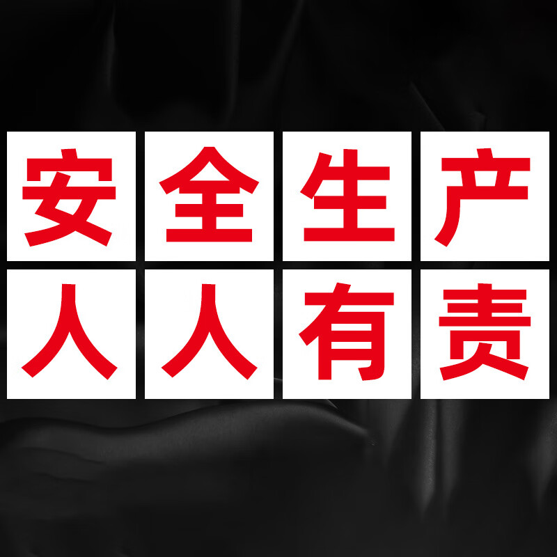 建筑工地安全施工大字标识牌 警示牌提示牌安全生产宣传标语 40x40cm