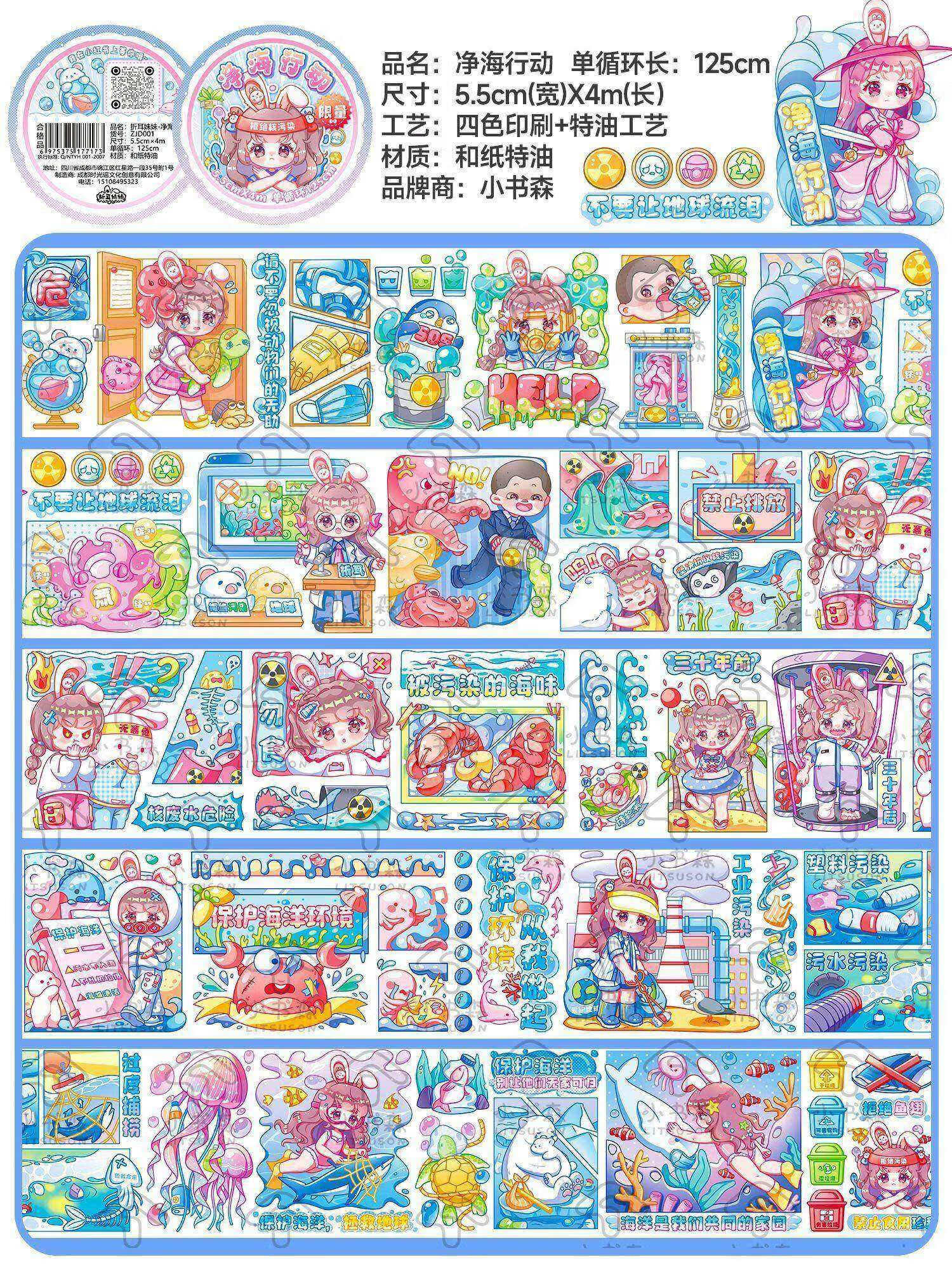 折耳妹妹净海行动手帐胶带手账和纸胶带贴纸网红胶卷素材手帐分装