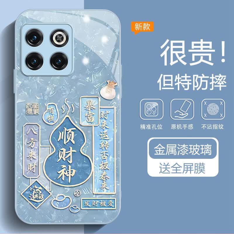 沫歌 适用一加Ace手机壳玻璃新款1+Acepro保护套1加Ace竞速版镜头全包防摔超薄直边硅胶软边创意男女款 一加AcePro【蓝色】顺财神