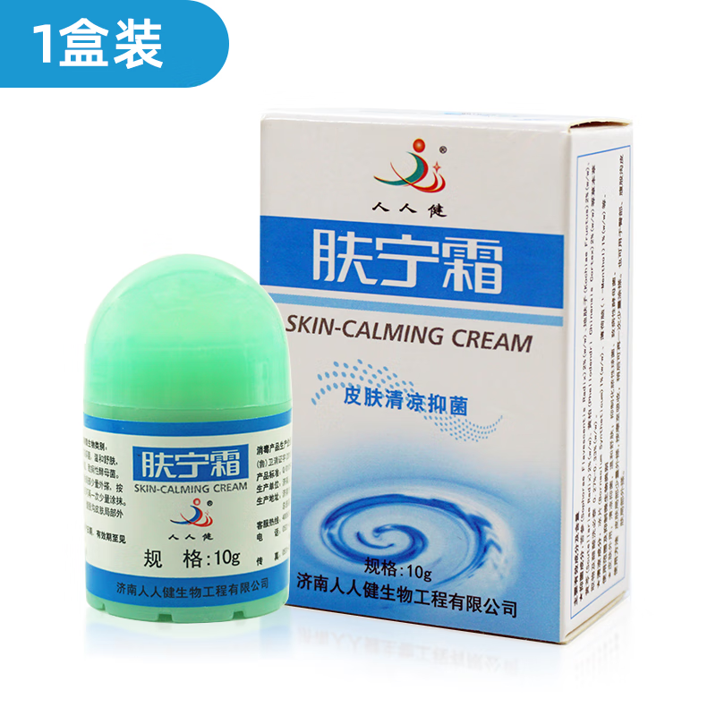 人人健肤宁霜10g 百肤宁霜 济南人人建夫宁霜乳膏 1盒装