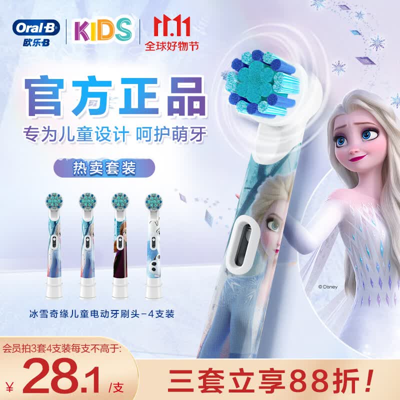 欧乐B儿童电动牙刷头 4支装 适用D100K,Pro 1 Kids 圆头牙刷(冰雪奇缘图案款式随机)EB10-4K 标准型软毛使用感如何?