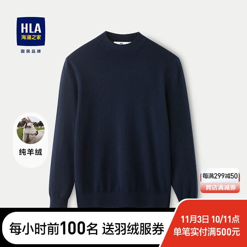 HLA海澜之家羊绒衫男23新半高领修身弹力加厚毛衣冬季HNZRJ4Y010A 藏青10 175/92A/L属于什么档次？