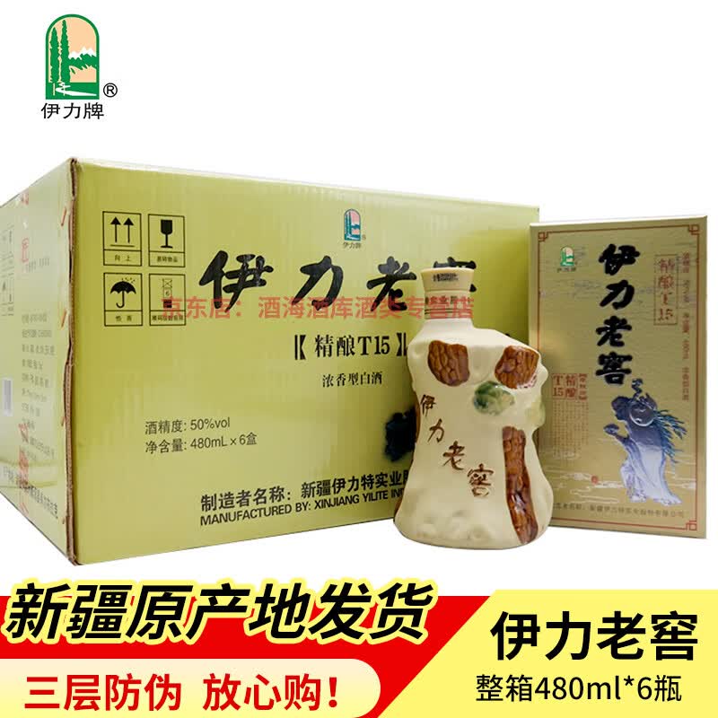 伊力牌新疆伊犁伊力牌老窖十年精酿老树根50度480毫升浓香白酒 单瓶装