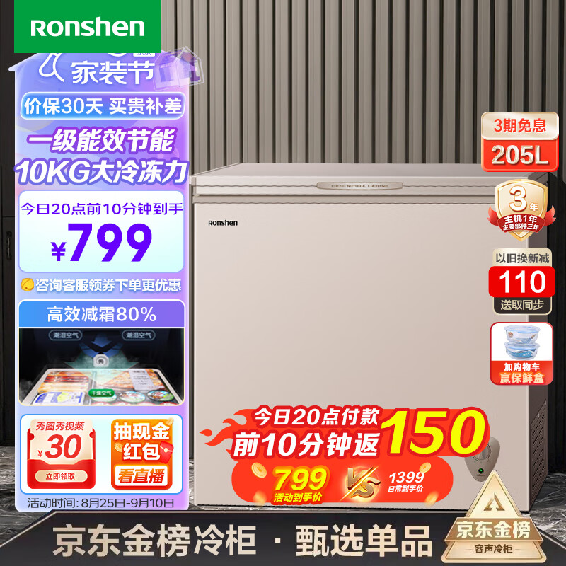 容声（Ronshen）205升冷藏冷冻冰柜家用商用冷柜低霜一级能效BD/BC-205ZMSM