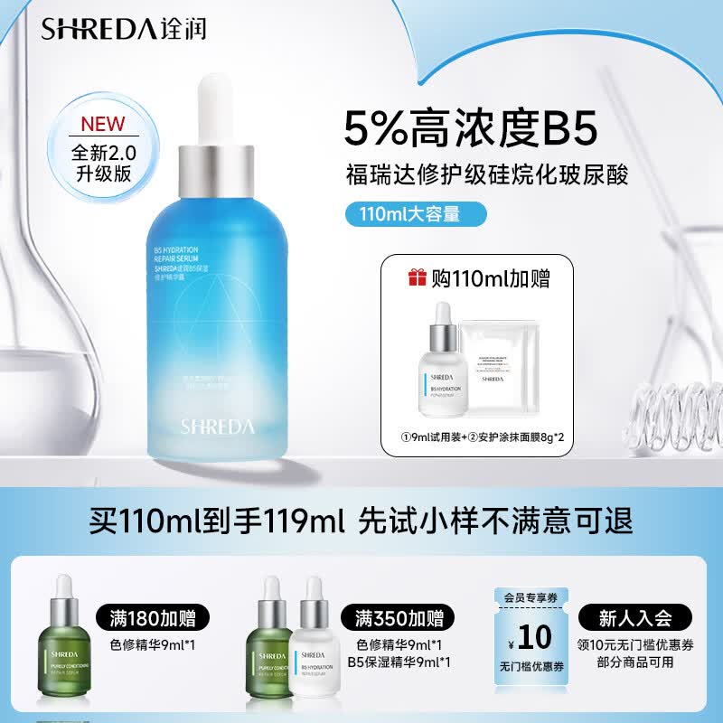 诠润（SHREDA）b5精华液深层补水玻尿酸原液保湿修护面部精华 敏感肌可用110ml怎么看?