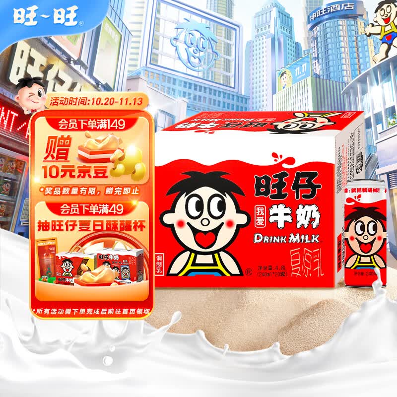 旺旺 旺仔牛奶  儿童营养早餐奶 送礼佳品 原味 240ml*20罐高性价比高么？
