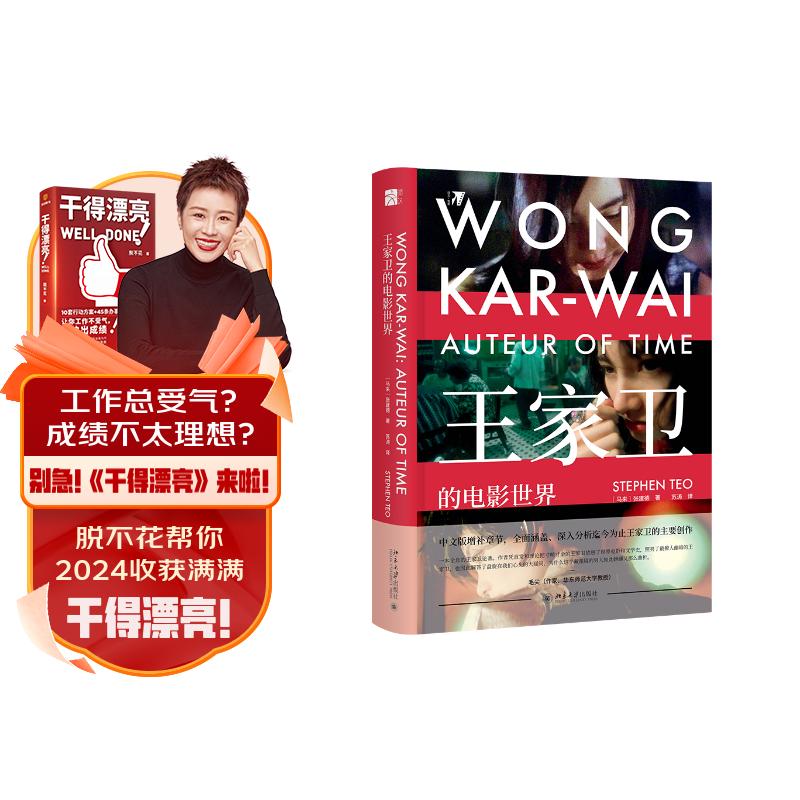 王家卫的电影世界 解读繁花导演王家卫 入选豆瓣2021年度读书榜单怎么样,好用不?