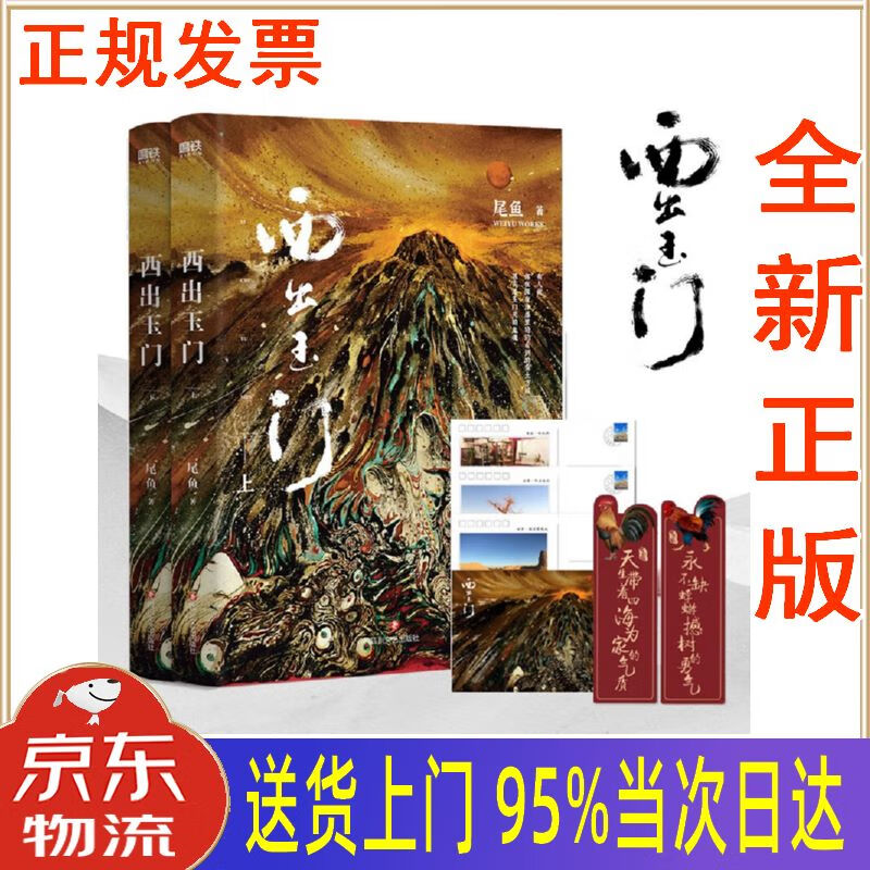 【新华正版 全新书籍】西出玉门.全两册(新版)() 尾鱼 四川文艺出版社