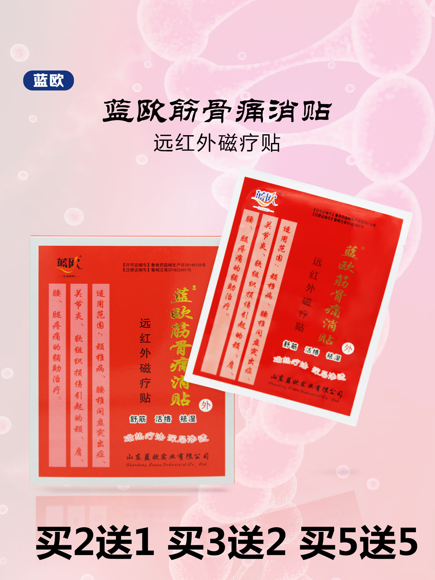 蓝鸥 筋骨痛消远红外磁疗贴 一盒3贴 关节肩腰腿疼痛颈椎病腰椎 1盒(3