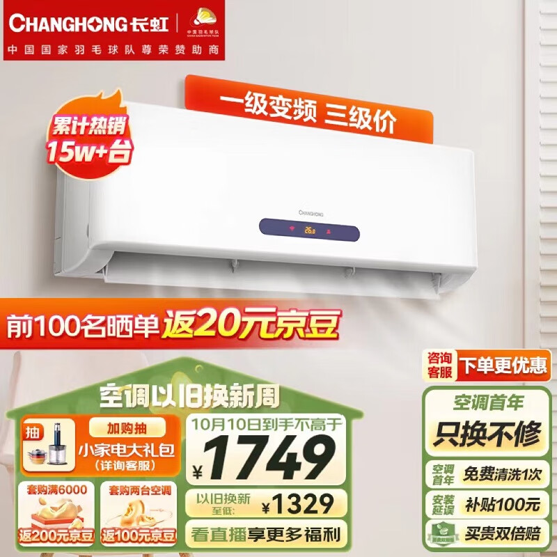 长虹（CHANGHONG）大1匹新一级能效 变频冷暖京小宅 智能卧室空调挂机 京东小家智能生态 KFR-26GW/ZDHQW1+R1使用感如何?