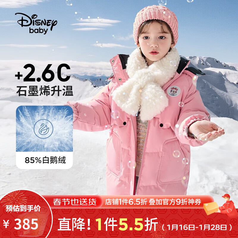 迪士尼（Disney）【极寒鹅绒】迪士尼童装女童羽绒服宝宝衣服儿童撞色中长款鹅绒 蜜粉 130cm