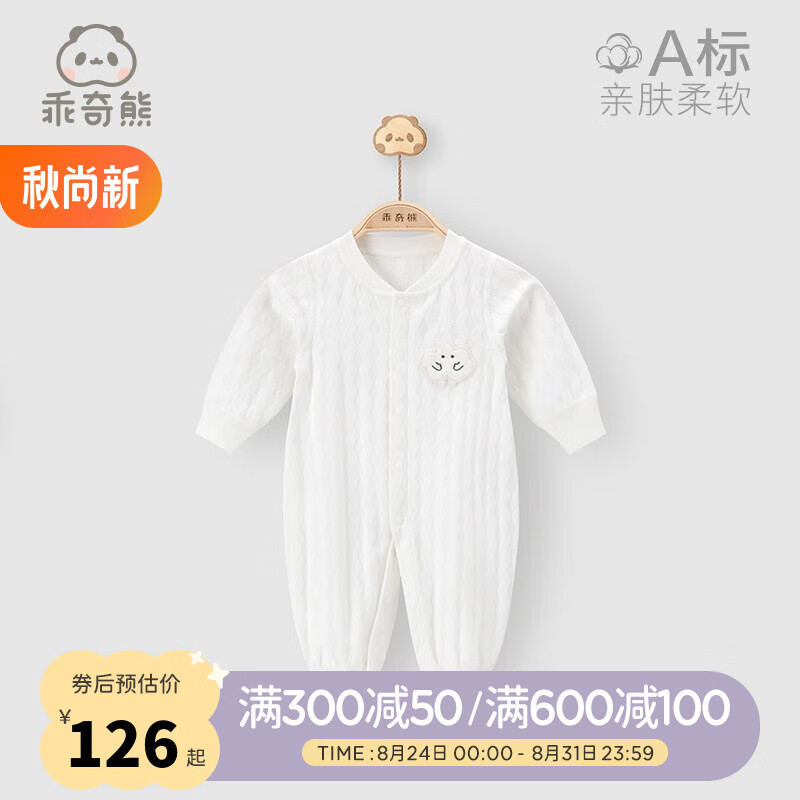 乖奇熊男女宝宝连体衣春秋季长袖睡衣家居服婴儿哈衣爬服新生儿衣服 白色 80cm怎么样,好用不?