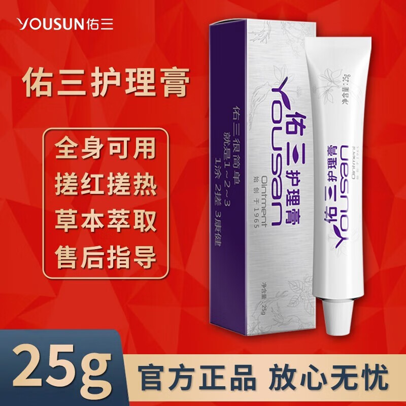 佑三佑三护理膏佑三护理膏方官王佑三平安软膏身体按摩油旗舰实体店同