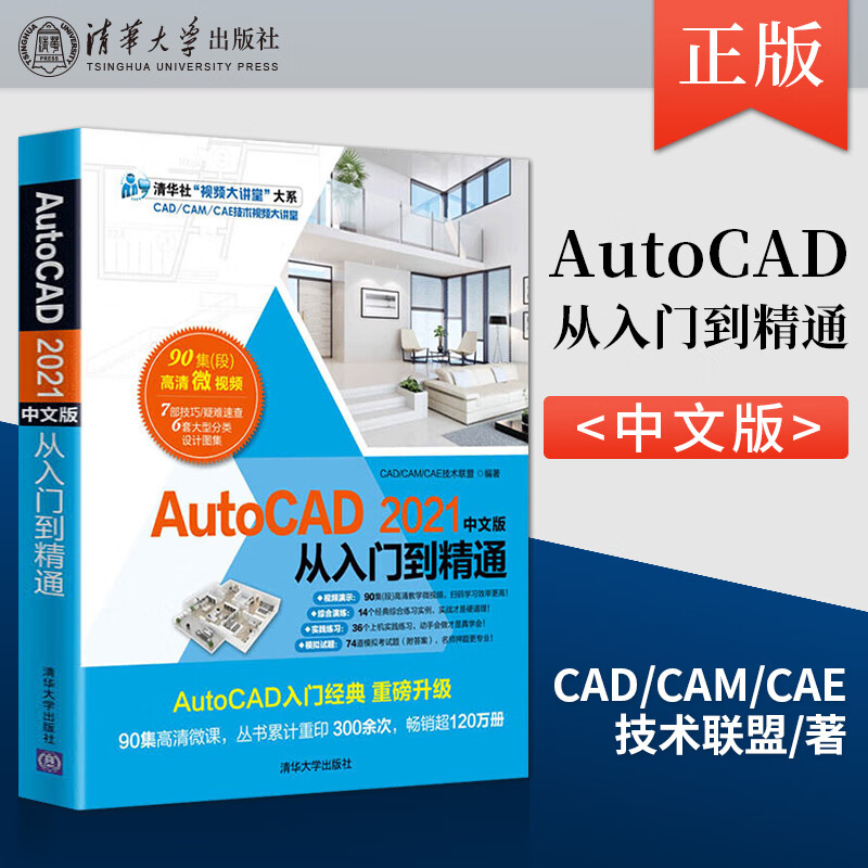cad基础入门 cad2021零基础AutoCAD2021中文版cad从入门到精通制图电气室内autocad2018/2020升级