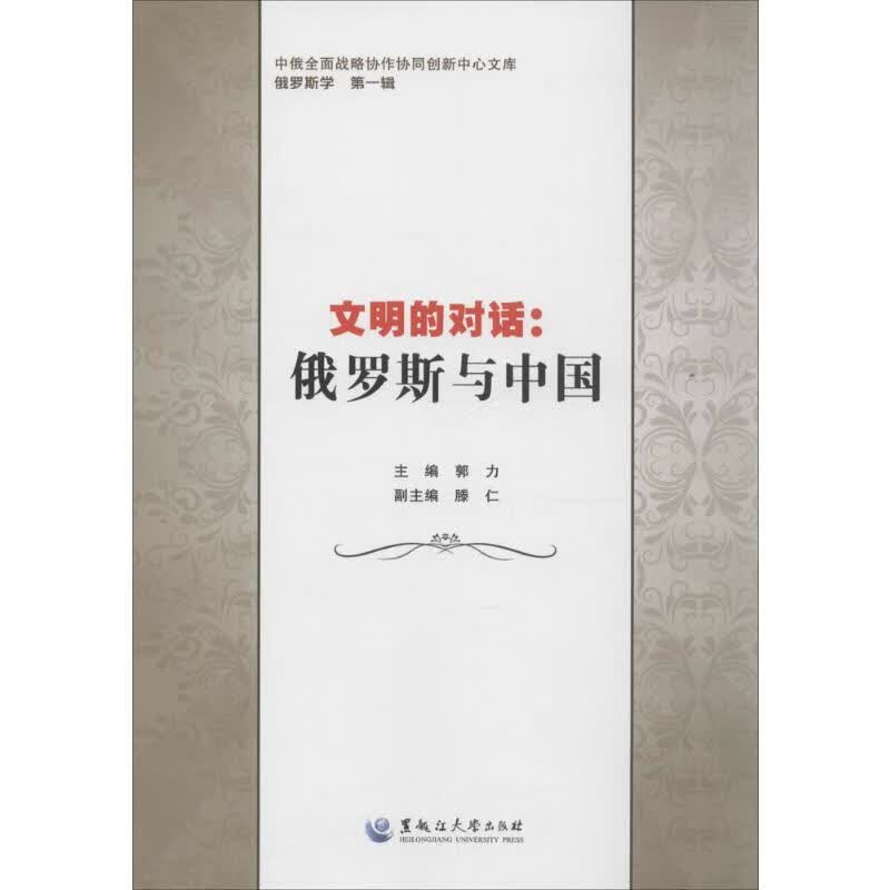 文明的对话