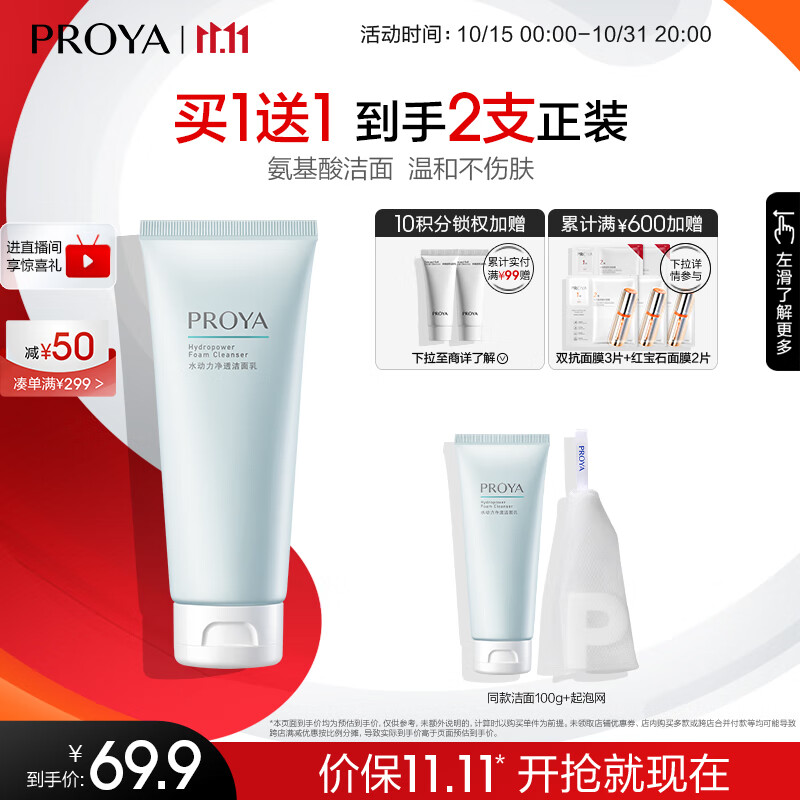 珀莱雅氨基酸洗面奶 氨基酸深层清洁洗面奶女男洁面乳100g怎么样,好用不?