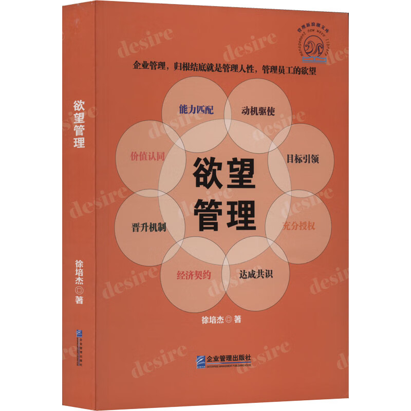 正版 管理 徐培杰 管理/管理工具书