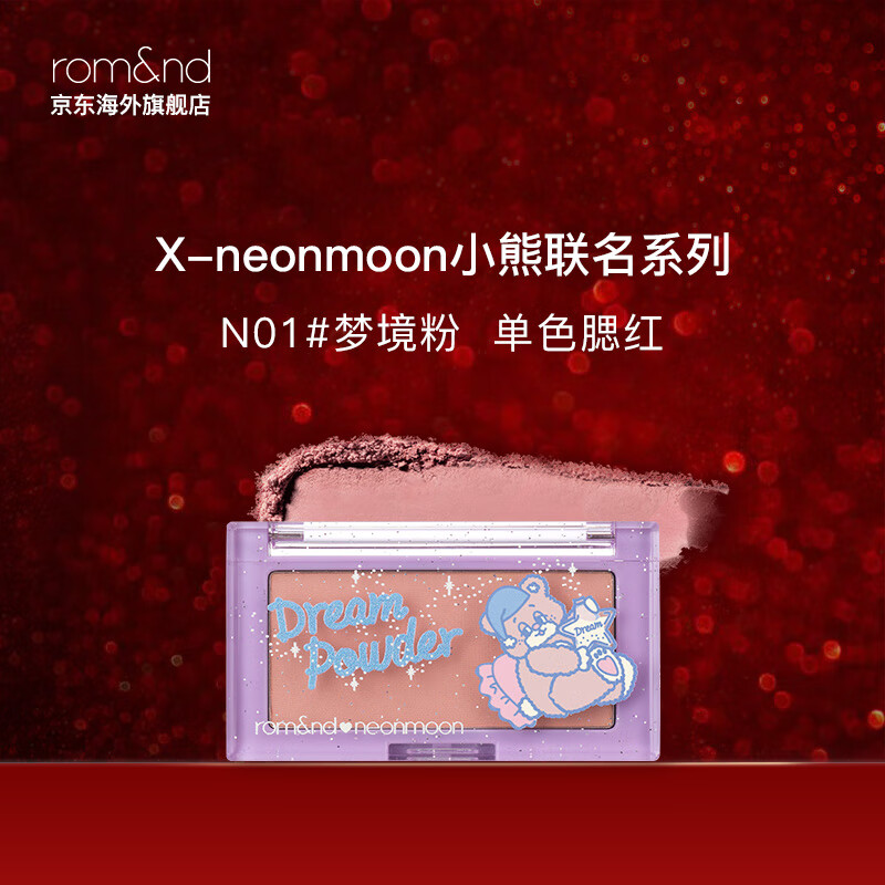 romand X neonmoon联名新款单色腮红裸妆高光修容易上色节日生日礼物 N01# 梦境粉