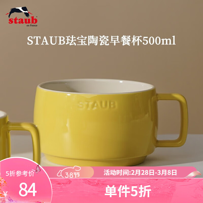 珐宝（staub）咖啡杯系列陶瓷马克杯牛奶杯早餐杯办公水杯子拿铁杯下午茶 早餐杯500ml 柠檬黄