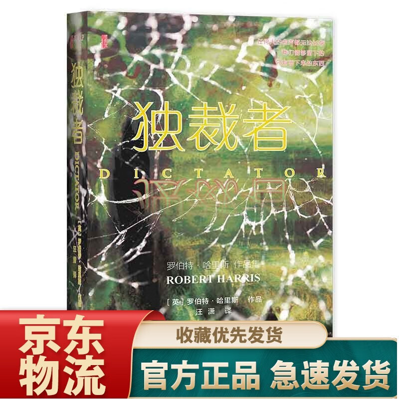 甲骨文丛书·独裁者