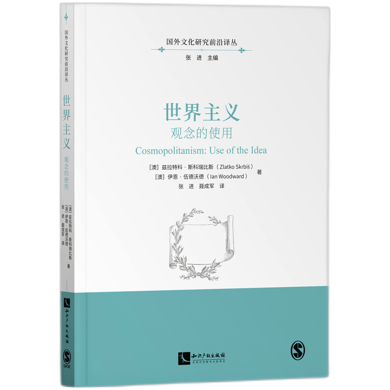 世界主义：观念的使用
