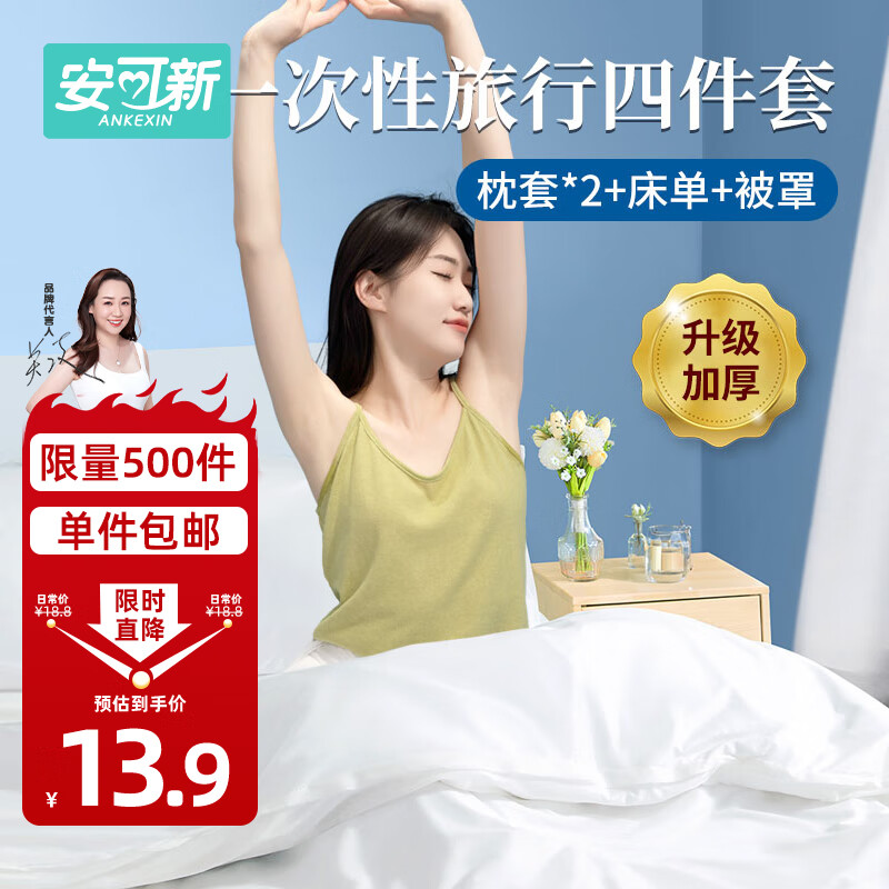 安可新一次性四件套床单被套枕套加厚便携旅游出差酒店隔脏双人套装使用感如何?