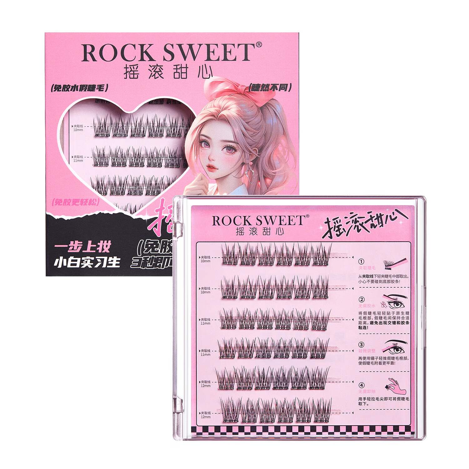 摇滚甜心 ROCK SWEET免胶水婴儿弯假睫毛自然裸感新手轻盈细软免胶免卸情人节礼物 婴儿弯假睫毛上睫毛【两盒】 72簇