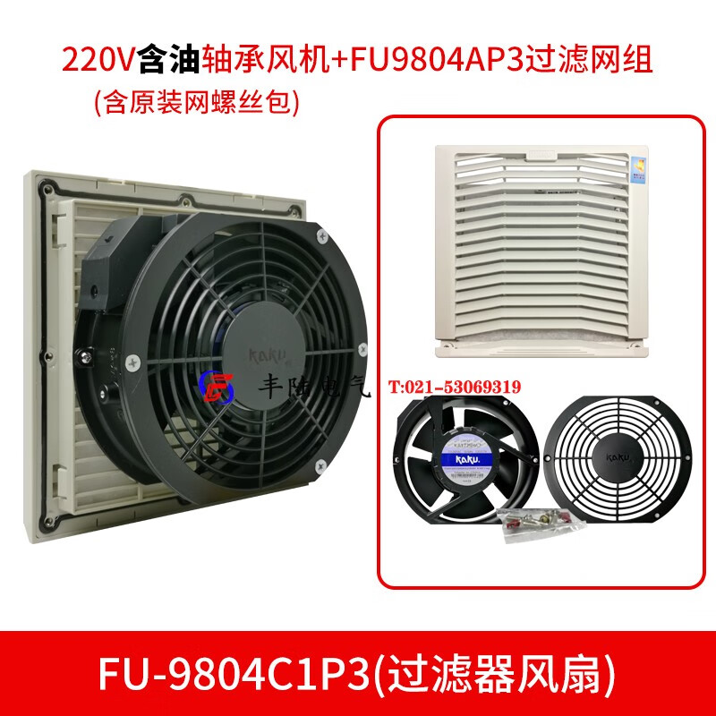 丰陆 台湾卡固FU-9804C（FU-9804A+KA1725HA2)风机配通风过滤网百叶窗 FU-9804C(KA1725HA2+过滤网)