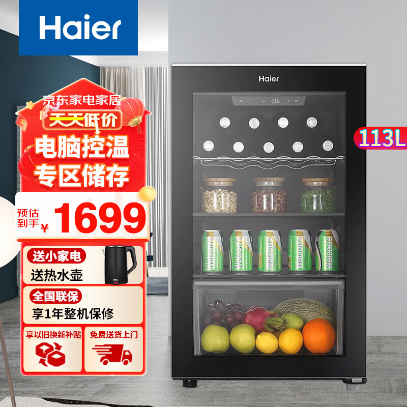 海尔冰吧家用办公室型一级能效分区存储全空间梯度制冷制客厅茶叶保鲜