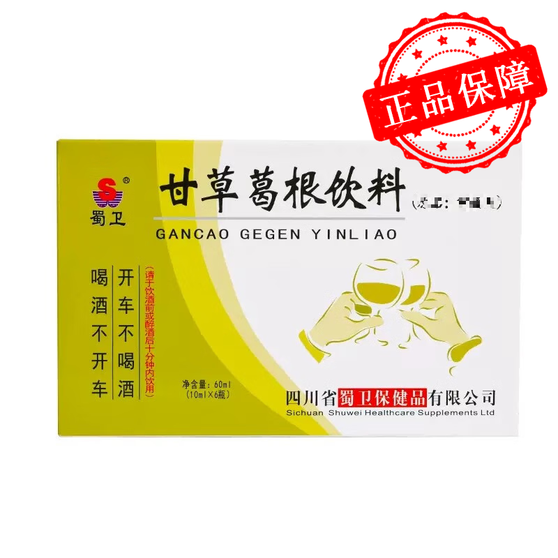 蜀卫 甘草葛根饮料  口服液10ml*6瓶 喝jiu不开车 开车不喝jiu 1盒