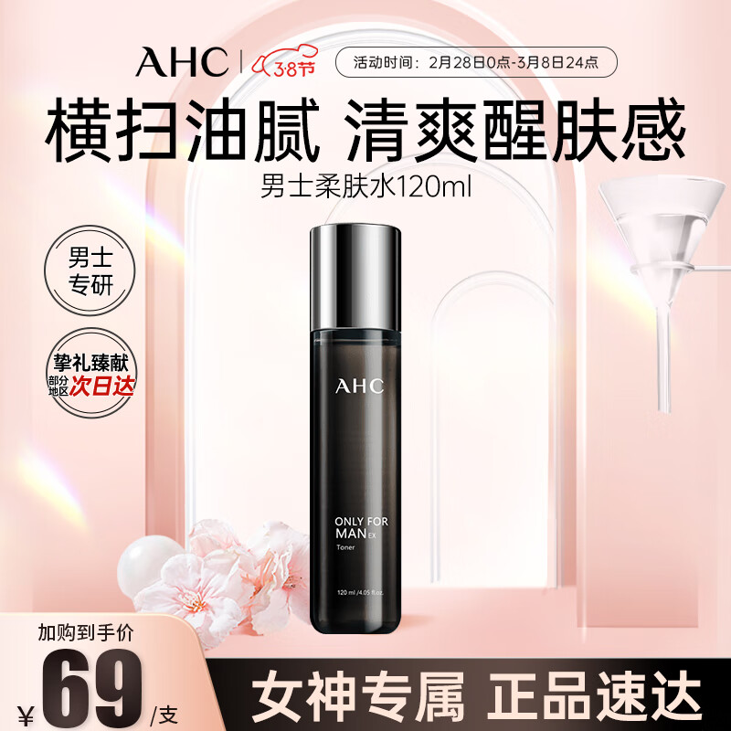 AHC男士平衡舒缓柔肤水120ML 护肤品 生日礼物送男友